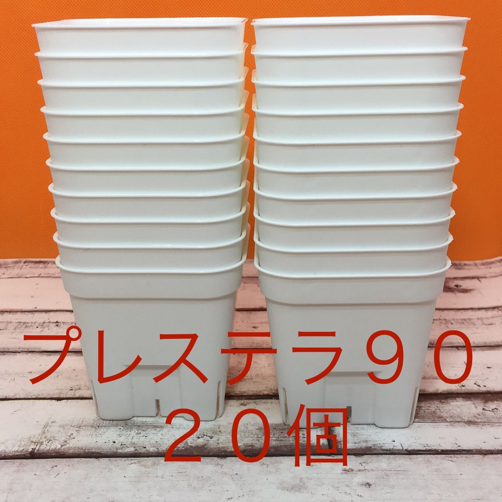 プレステラ 90 白 20個 - メルカリ