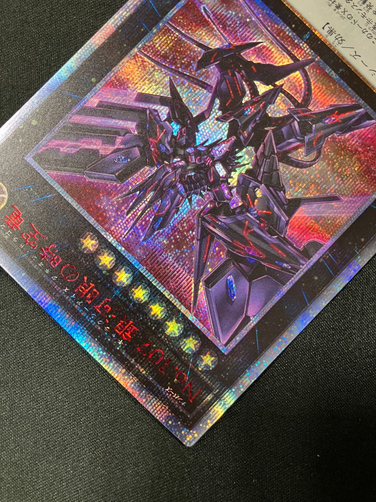 遊戯王OCG デュエルモンスターズ No.107 銀河眼の時空竜