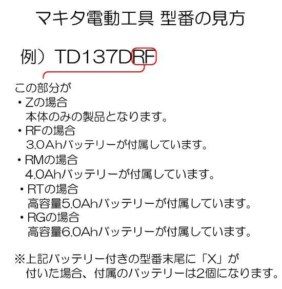 bn 3 マキタ 充電式インパクトドライバー TD138DRFX