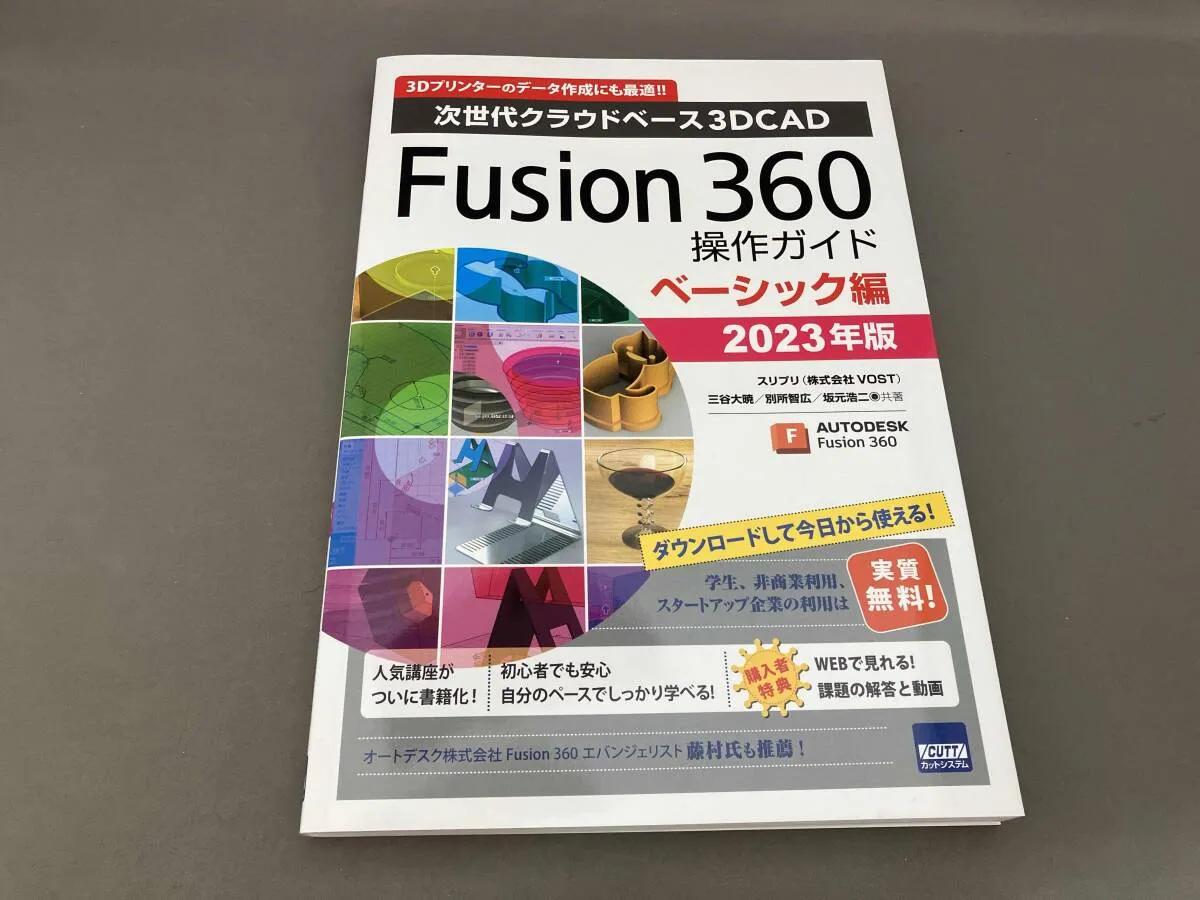 Autodesk Fusion マスターズガイド ベーシック編 改訂第3版 K はじめてでもできる Autodesk Fusion