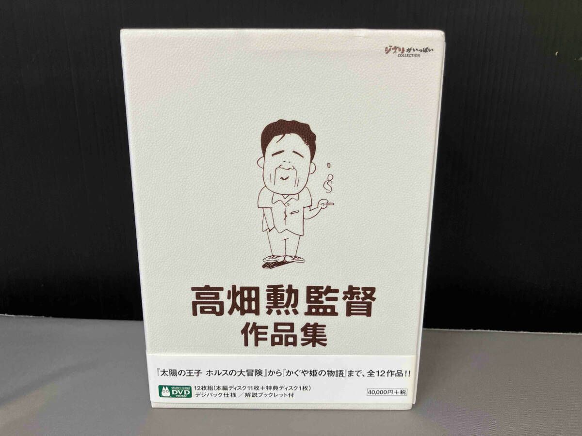 ケース汚れ有り/DVD 高畑勲監督作品集 - メルカリ