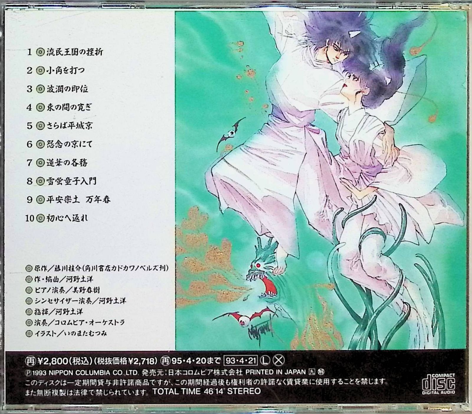 交響絵巻 異次元童話 宇宙皇子 8 妖夢編 / 藤川桂介 (CD) - メルカリ