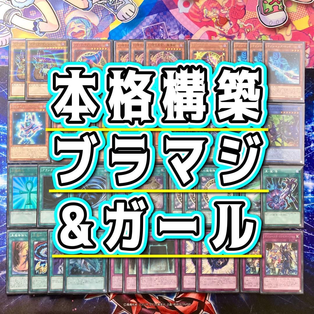 遊戯王 本格構築 【光の黄金櫃ブラマジ】 デッキ＆二重スリーブ 遊戯王 本格構築 【光の黄金櫃ブラマジ】 デッキ＆二重スリーブ - メルカリ