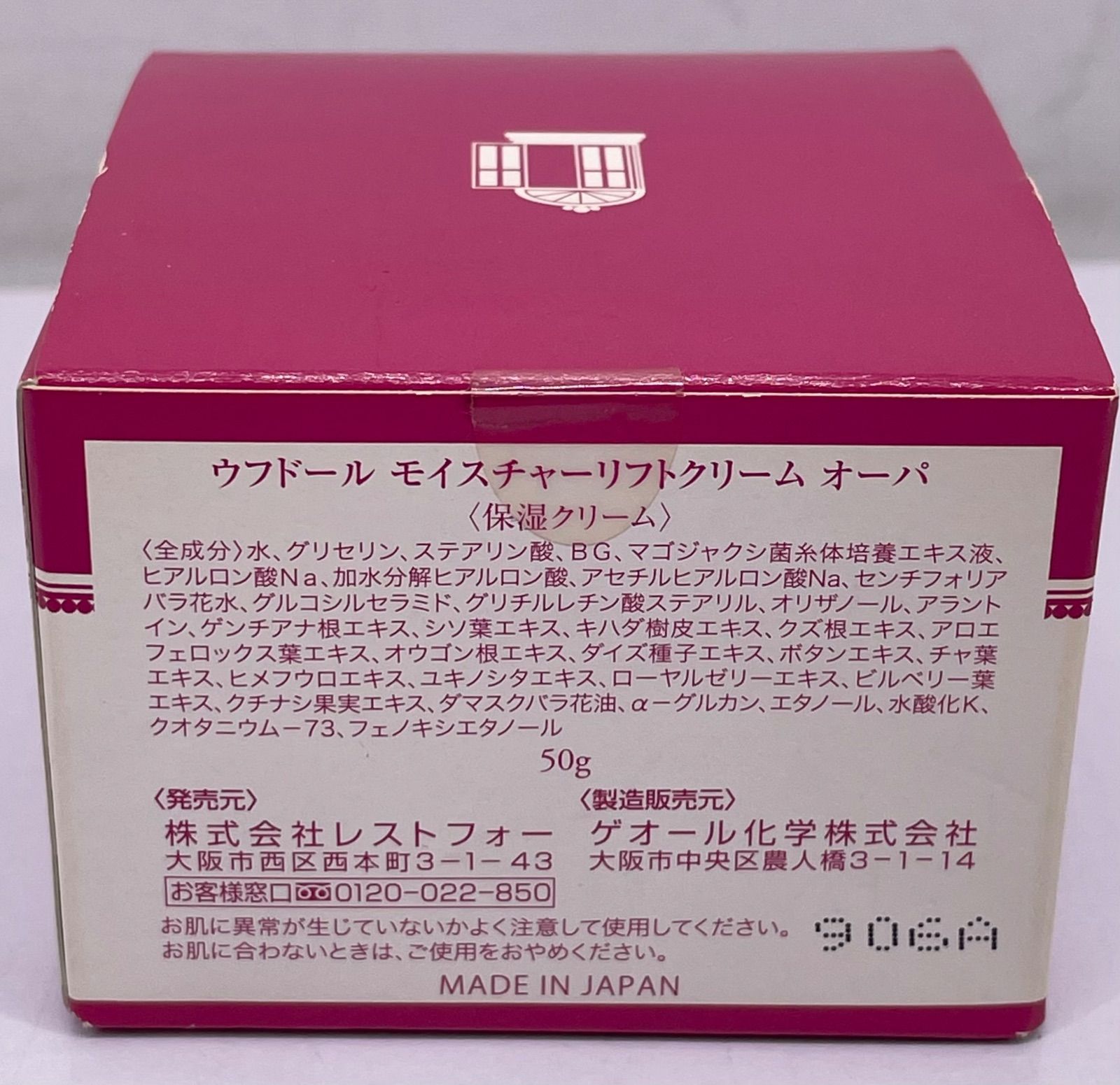 ウフドールモイスチャーリフトクリームオーパ2個セット ウフドール ハリの独自成分配合！ 徹底保湿ケア＆ハリ美肌 多