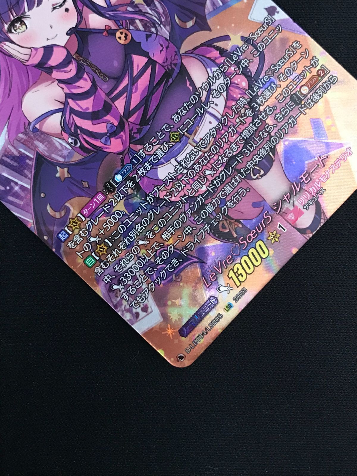 シャルモート LSR