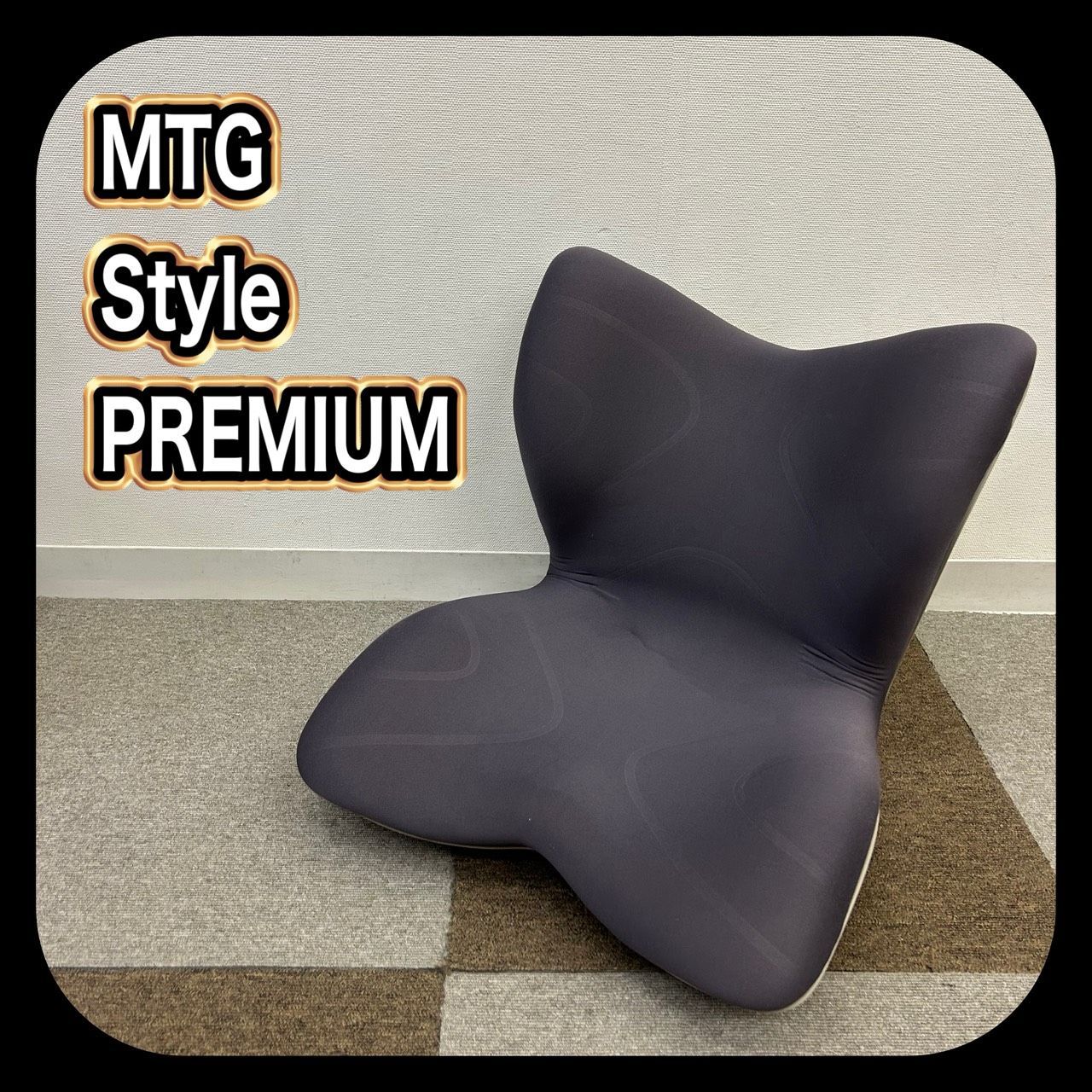 MTG Style PREMIUM スタイル 骨盤サポートチェア 姿勢矯正