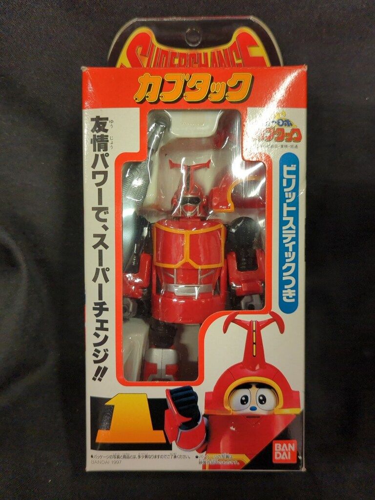 バンダイ スーパーチェンジシリーズ ビーロボ カブタック カブタック 1