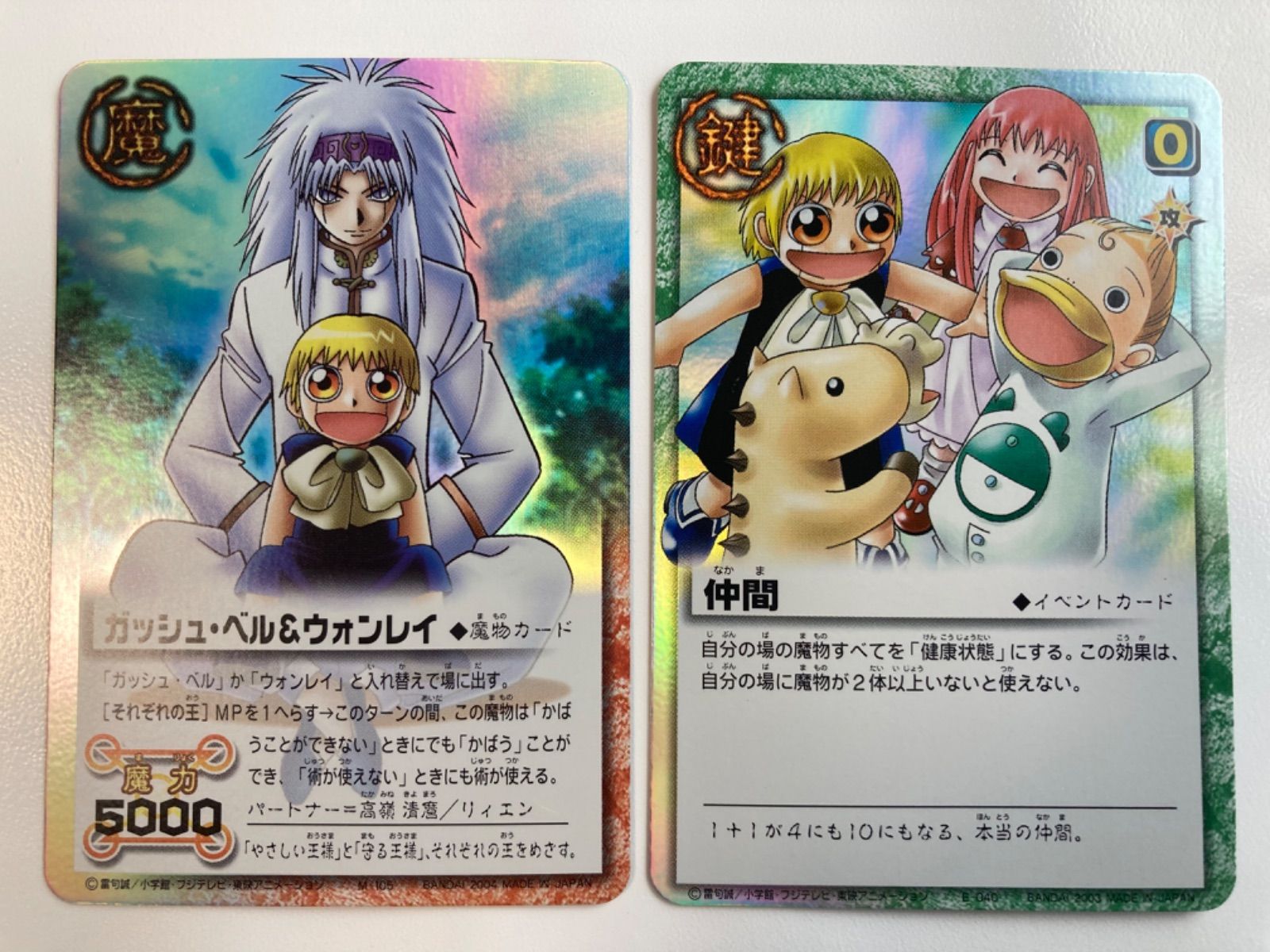 金色のガッシュベルカード 《ガッシュ・ベル＆ウォンレイ