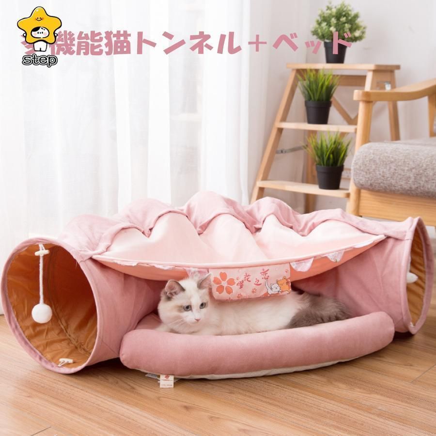 猫 トンネル ベッド クッション ふかふか ポンポン付き ハウス ピンク 取り外し 屋根付き ゆらゆら ボール 遊び おもちゃ