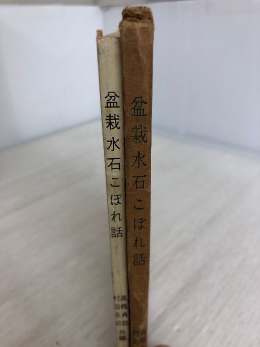 水盤　盆栽鉢時代落款白一菁陶園楕円水盤水石苔珠盆栽盆栽敷 盆栽 水石 古い 水盤 水盤 盆栽鉢時代落款白一菁陶園楕円水盤水石苔