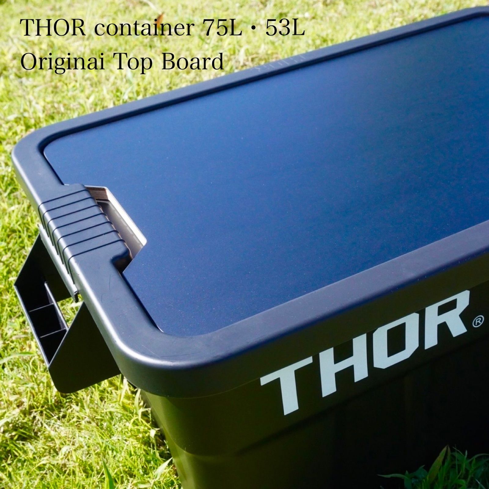 THOR コンテナ53L ×1 75L×2純正トップボード1枚付き 53L/75L用天板/単体] THOR(ソー) 収納ケース トップボード単体