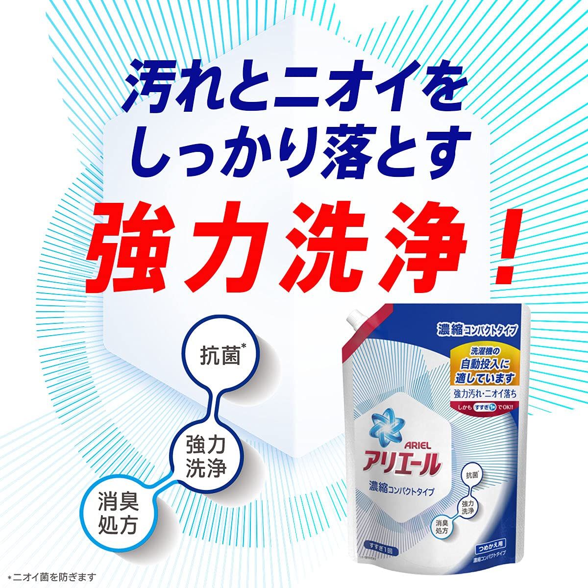 洗濯用合成洗剤