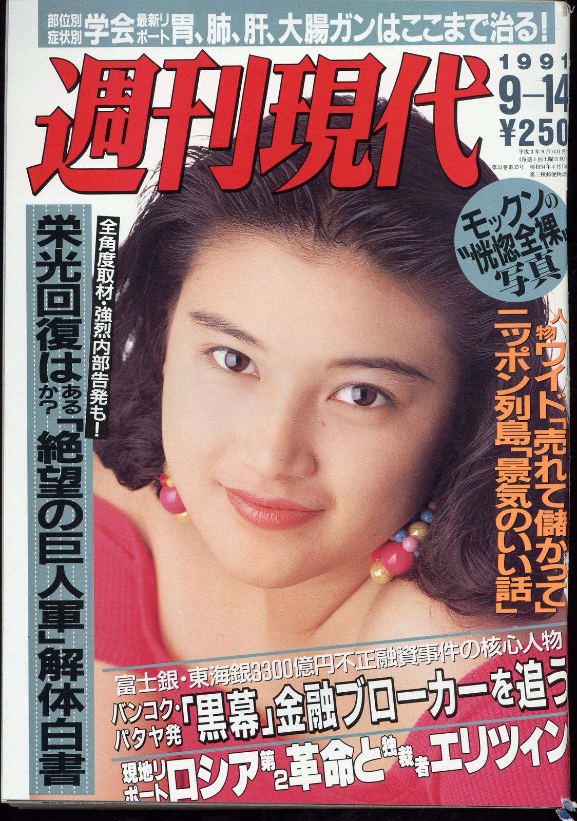 月刊投資家３月臨時増刊号五億円への切符レア　貴重　投資事件　芸能　昭和 Yahoo!オークション - 週刊現代 1976年昭和51年9 23 毛沢東/福田