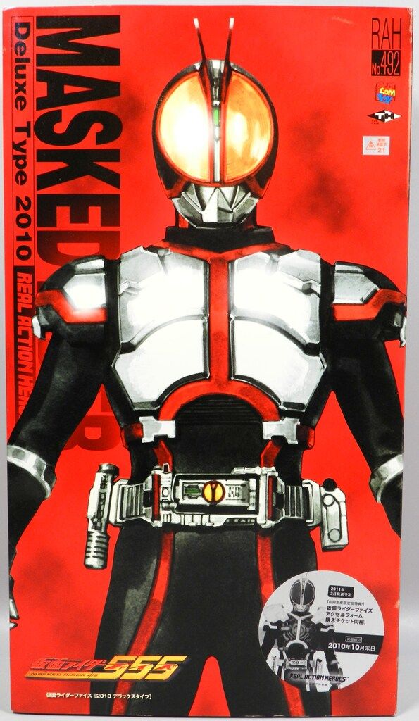 メディコム・トイ RAH DX 仮面ライダーファイズ 仮面ライダー