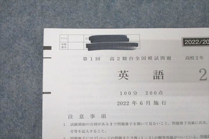 WN26-029 駿台 第1/2回 高2駿台全国模試 2022年6/10月施行 英語/数学/国語 21m0D - メルカリ