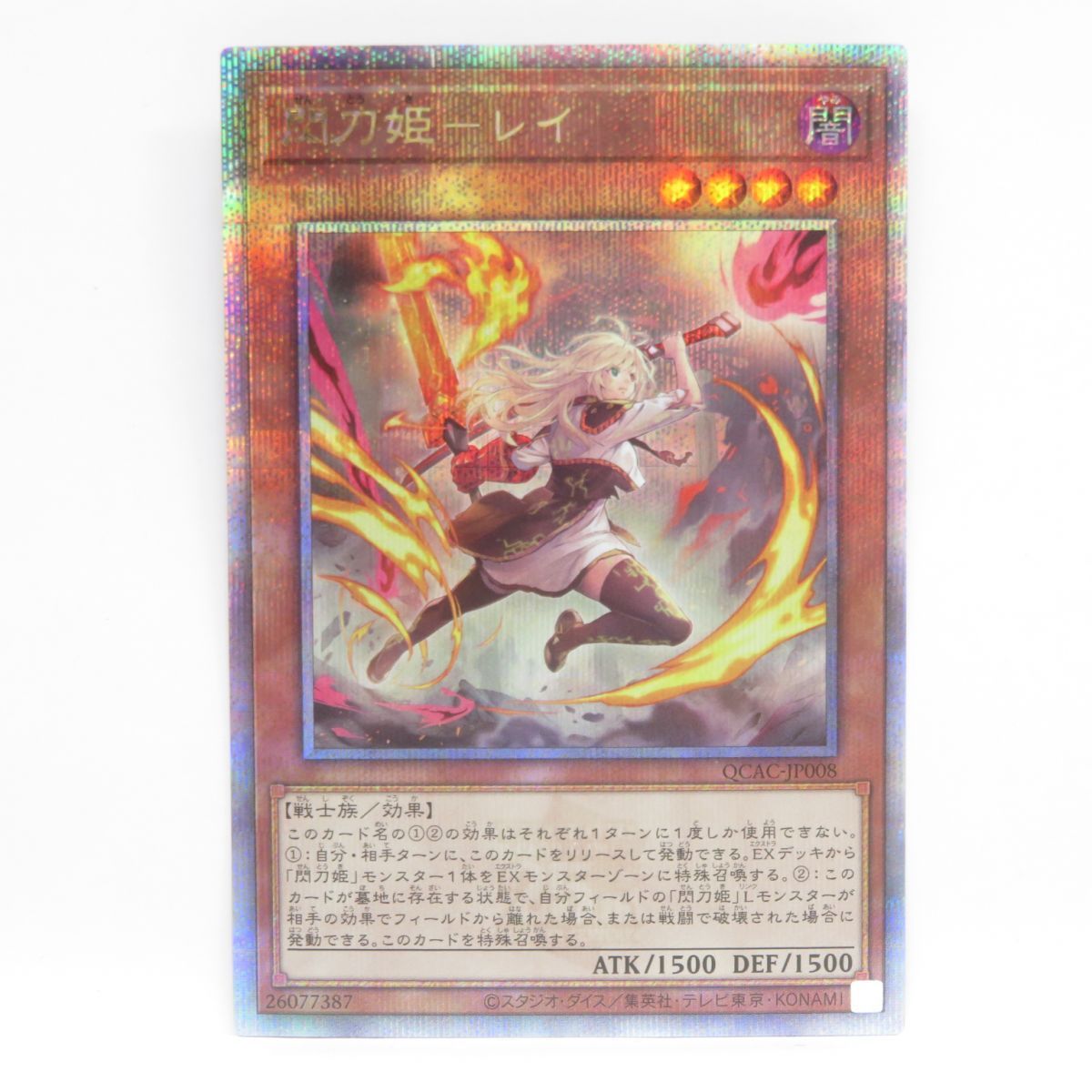 遊戯王 閃刀姫ーレイ QCAC-JP008 クォーターセンチュリーシークレット