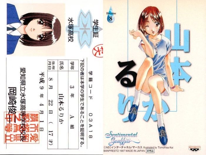 ux98 カード センチメンタルグラフティ 身分証明書 学生証 山本