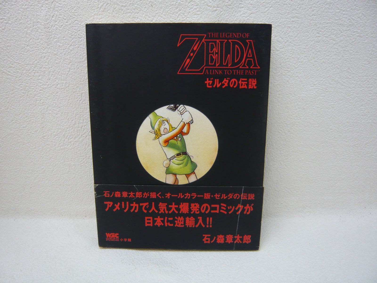 【中古】 ゼルダの伝説/小学館/石ノ森章太郎 難あり】 中古品 ゼルダの伝説 石ノ森章太郎 漫画 ZELDA マンガ