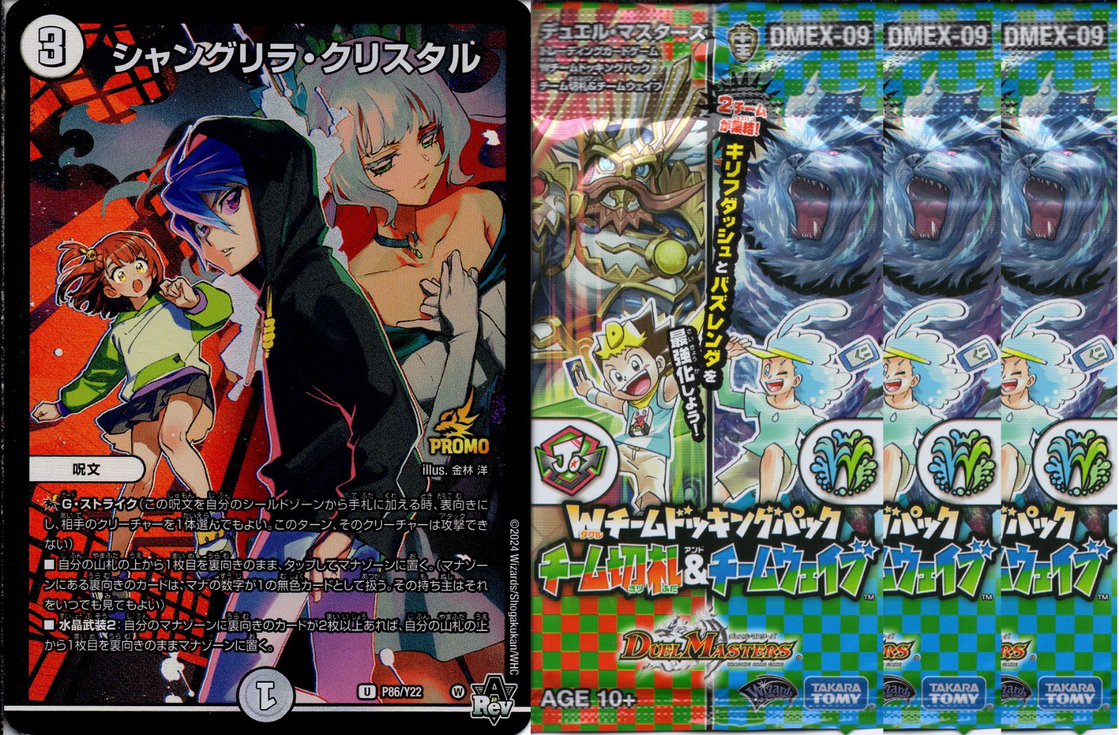 シャングリラ　クリスタル　プロモ シャングリラ・クリスタル(PR)(P86/Y22) | プロモ | ドラゴン