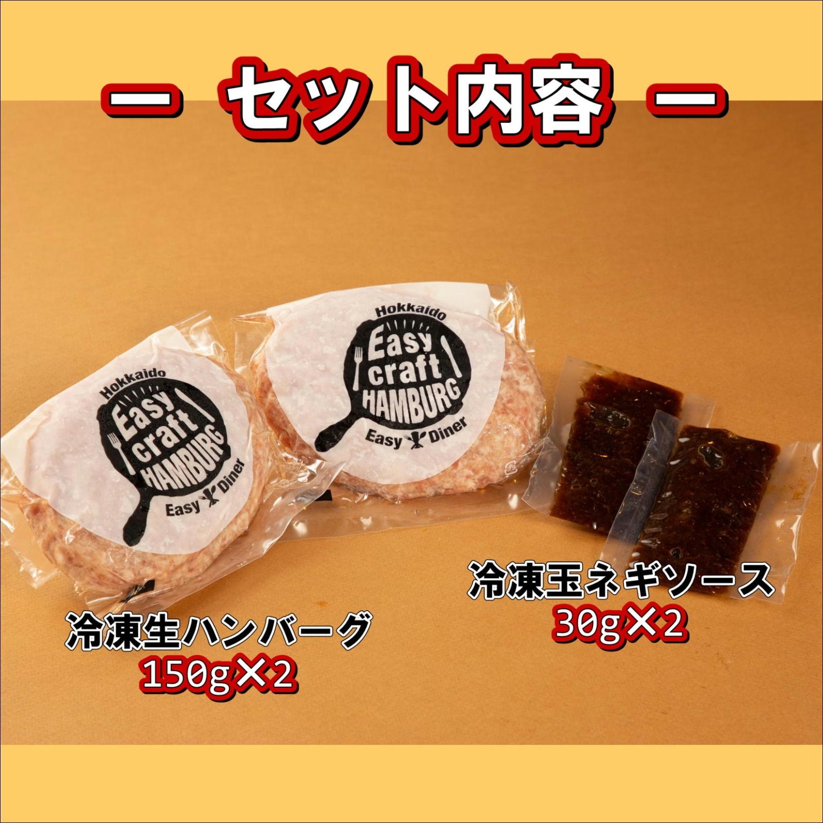 【生】オリジナル玉ねぎソースで食べるハンバーグステーキ2食セット