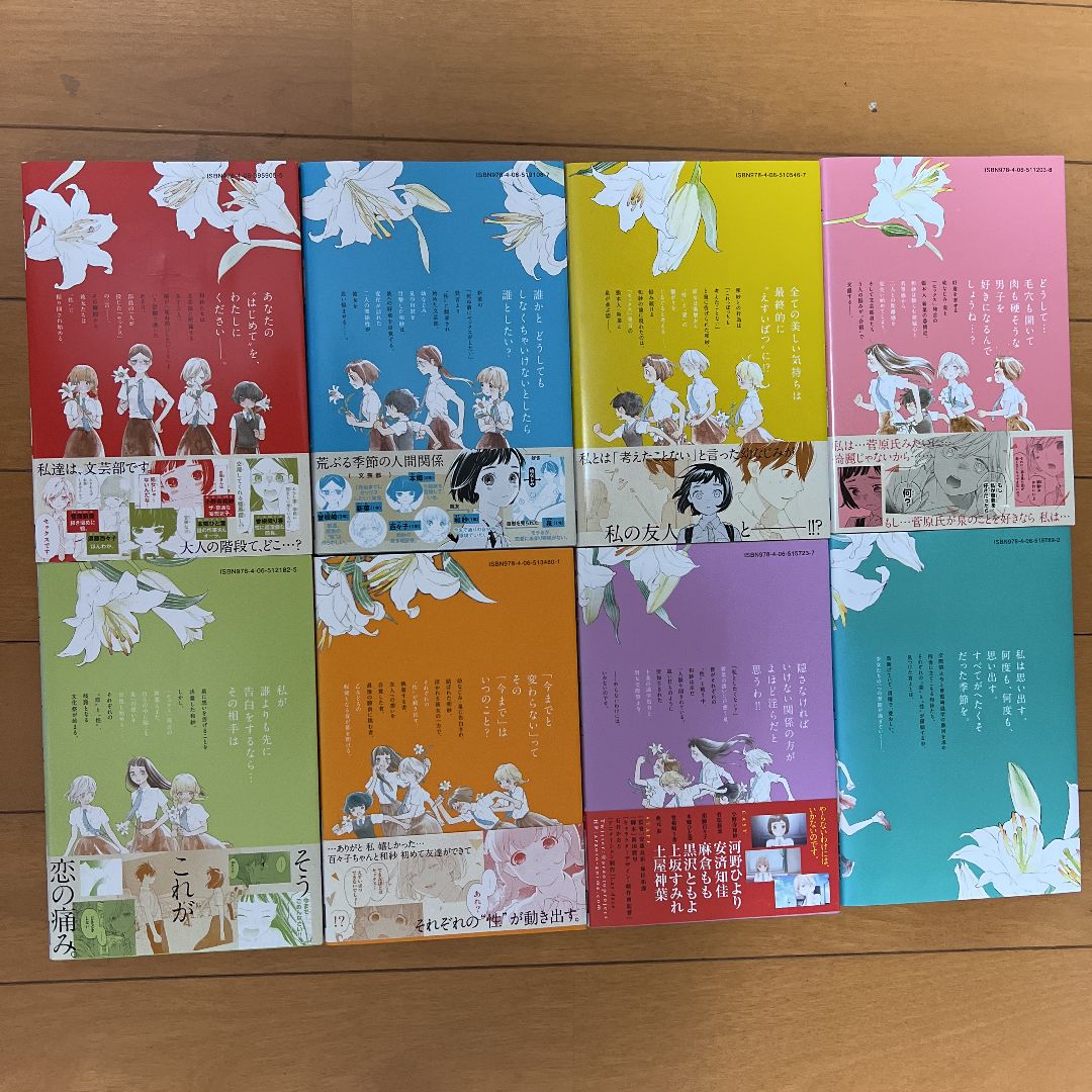 荒ぶる季節の乙女どもよ全巻 1〜8巻 全8巻 岡田麿里 絵本奈央 - メルカリ