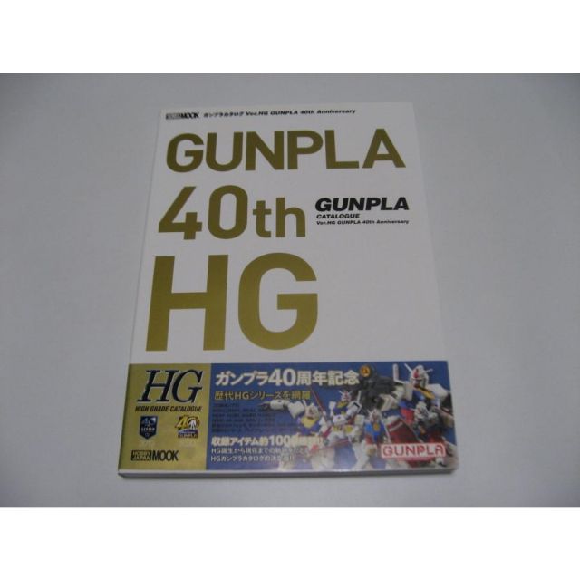 ガンプラカタログ Ver.HG GUNPLA 40th Anniversary - メルカリ