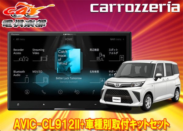 カロッツェリア8V型サイバーナビAVIC-CL912II+KLS-Y817Dルーミー/トール/ジャスティ(MC後R2/9～)用取付キットセット -  メルカリ