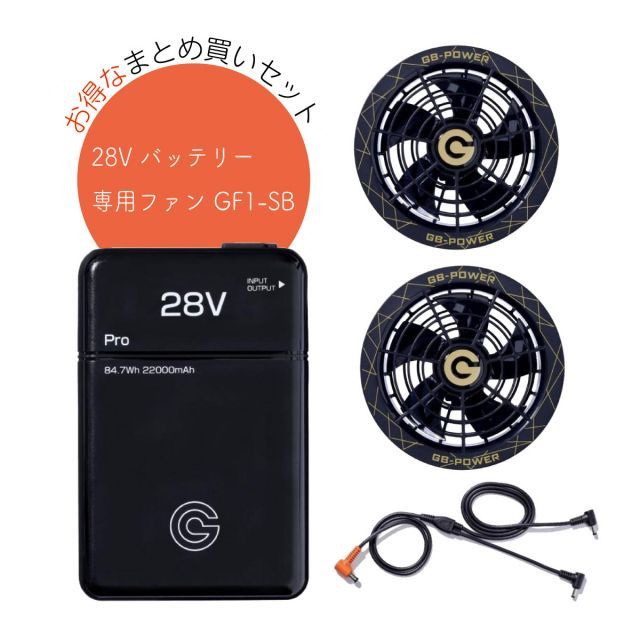 長信ジャパン GB-POWER ファン付きベスト用 28Vバッテリー GB428