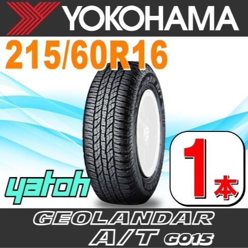 215/60R16 新品サマータイヤ 1本 YOKOHAMA GEOLANDAR A/T G015 215/60R16 95H  ヨコハマタイヤ ジオランダー 夏タイヤ ノーマルタイヤ 矢東タイヤ