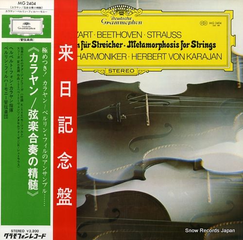 レコード】ヘルベルト・フォン・カラヤン 弦楽合奏の精髄 MG2404