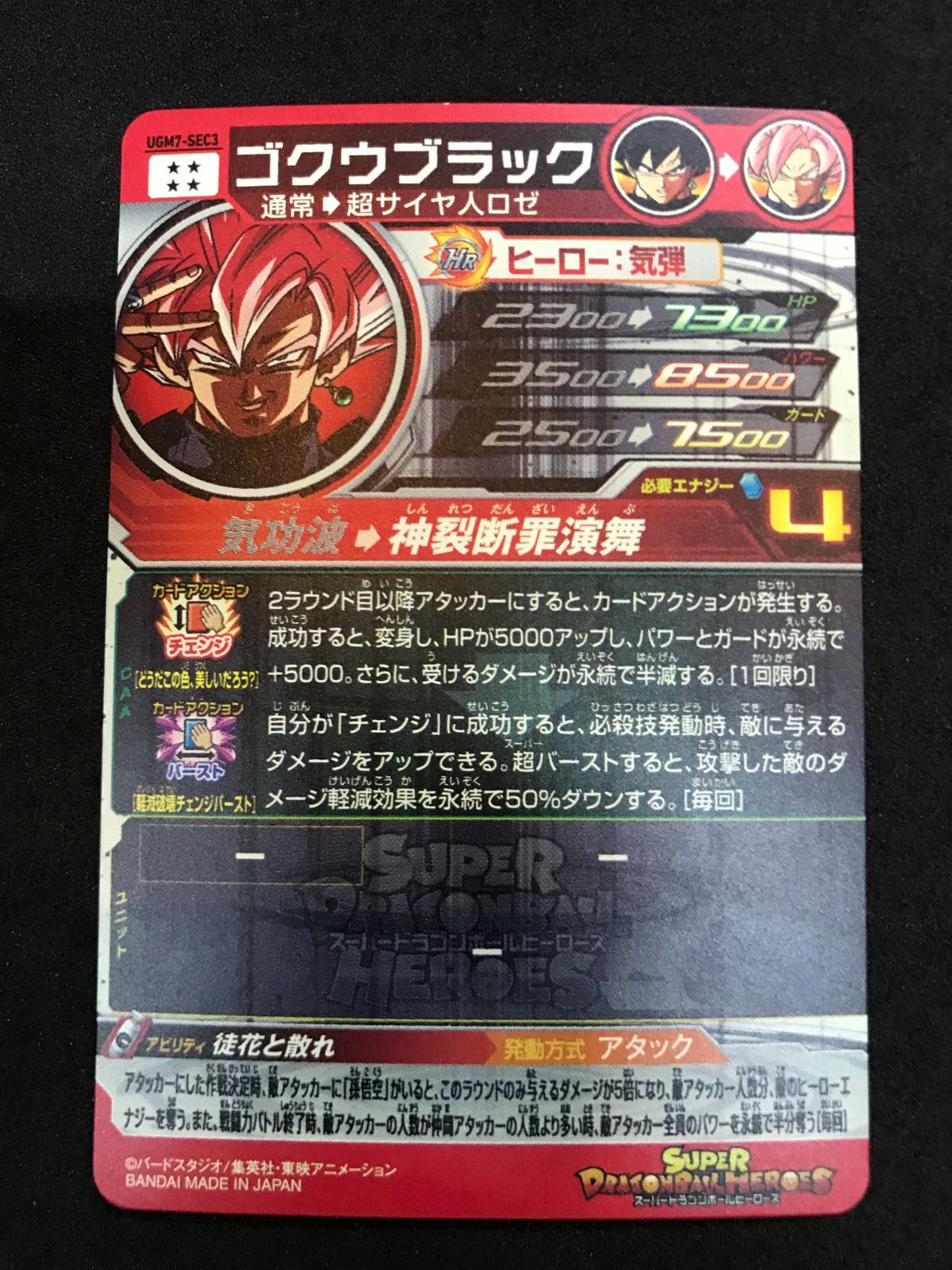 ゴクウブラック ugm7-sec3　【アタック表記】 ドラゴンボールヒーローズ ゴクウブラック アタック表記 UGM7
