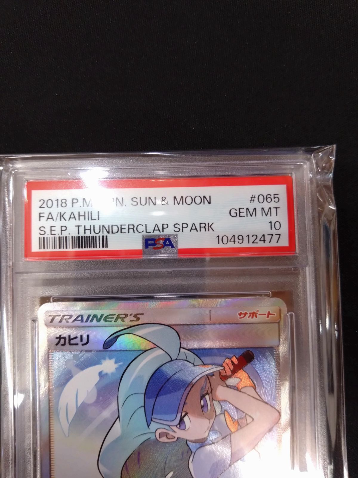 ポケモンカード　カヒリ　SR PSA10 迅雷のスパーク ポケモンカード カヒリ SR PSA10 迅雷のスパーク ① - メルカリ