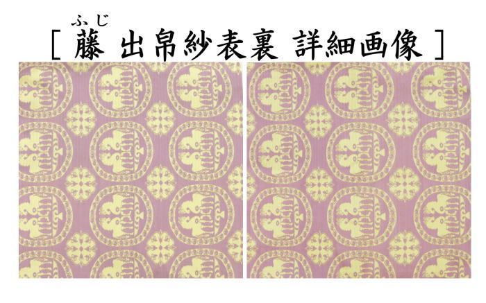 北村徳斉製 干支午