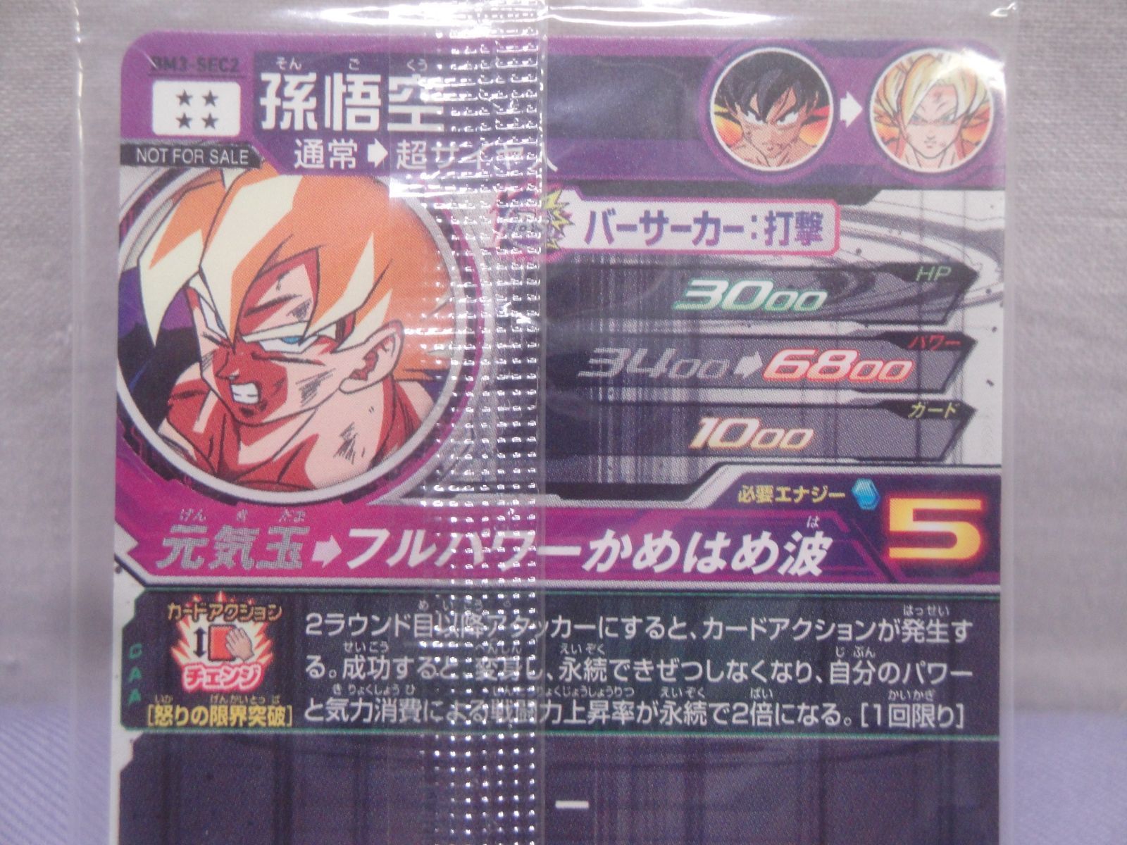 パック未開封】ドラゴンボールヒーローズ 孫悟空 BM3-SEC2 314 Dragon