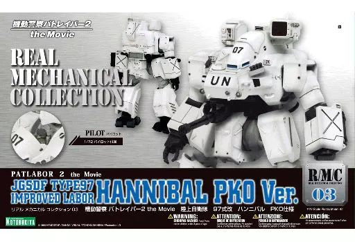 中古】プラモデル 1/72 陸上自衛隊 97式改 ハンニバル PKO仕様 「機動