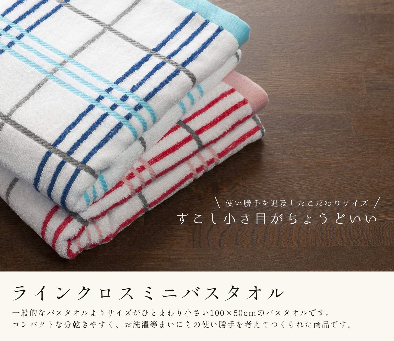 特価商品】2枚入 ミニサイズバスタオル(ピンク・ブルー) ライン