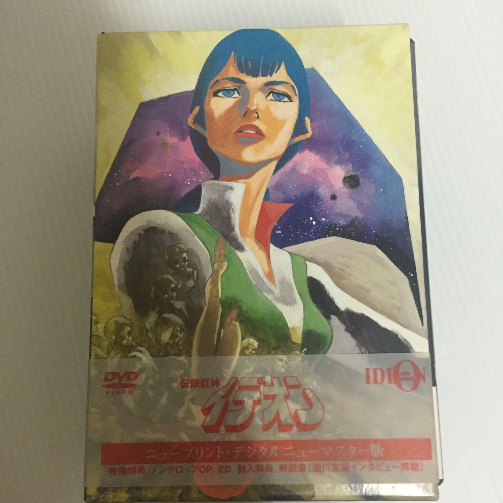 伝説巨神イデオン DVD-BOX PART-1～ニュープリント デジタルニューマスター版～