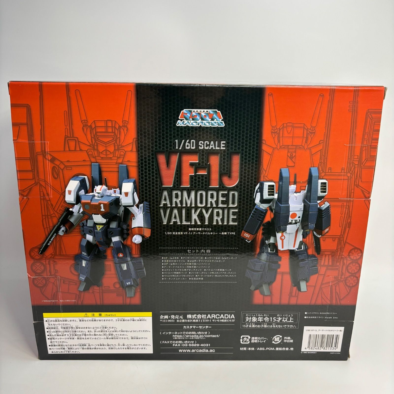 アルカディア 超時空要塞マクロス 1/60 完全変形VF-1J