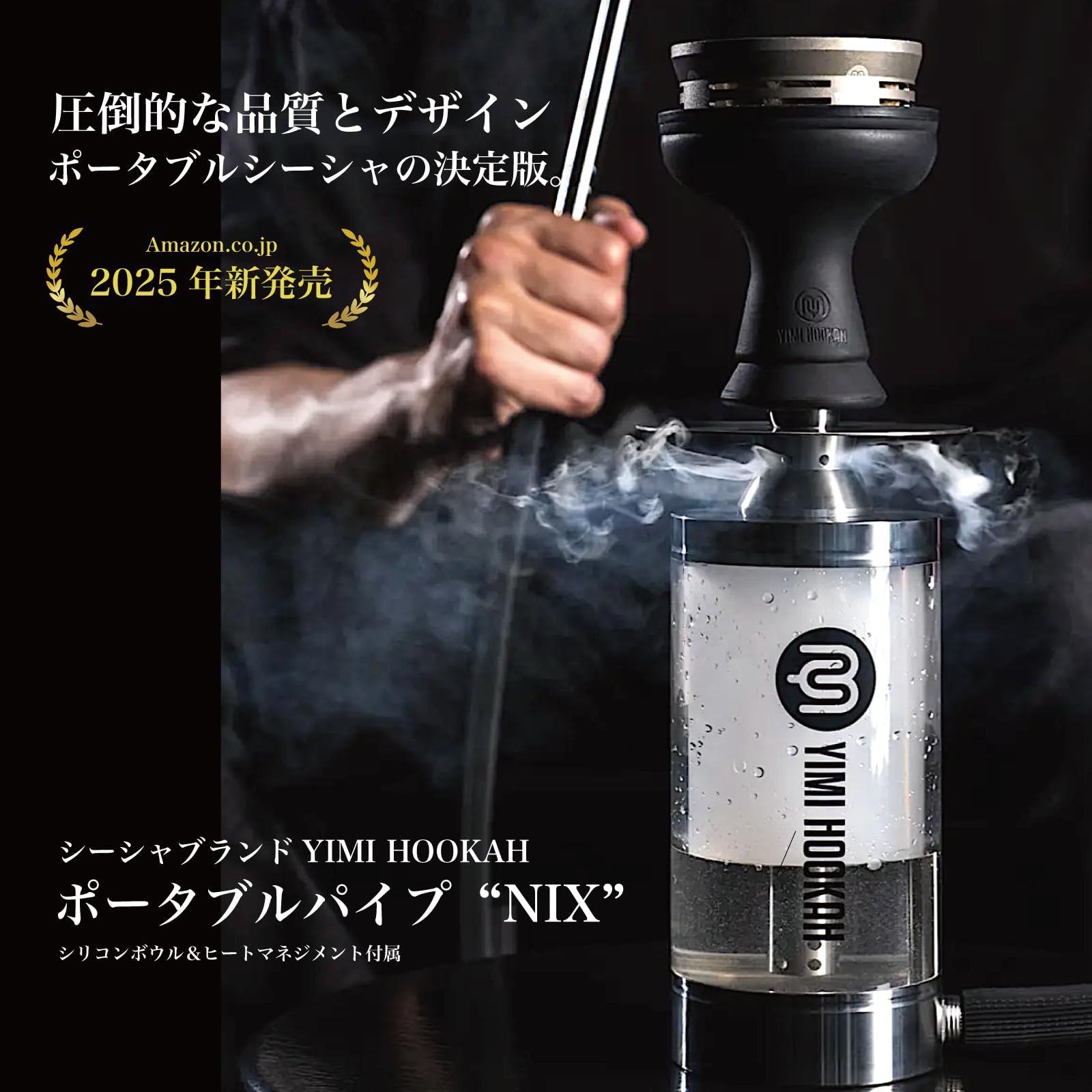 シーシャ本体一式 ボウル付き 新品未使用品 【公式通販】