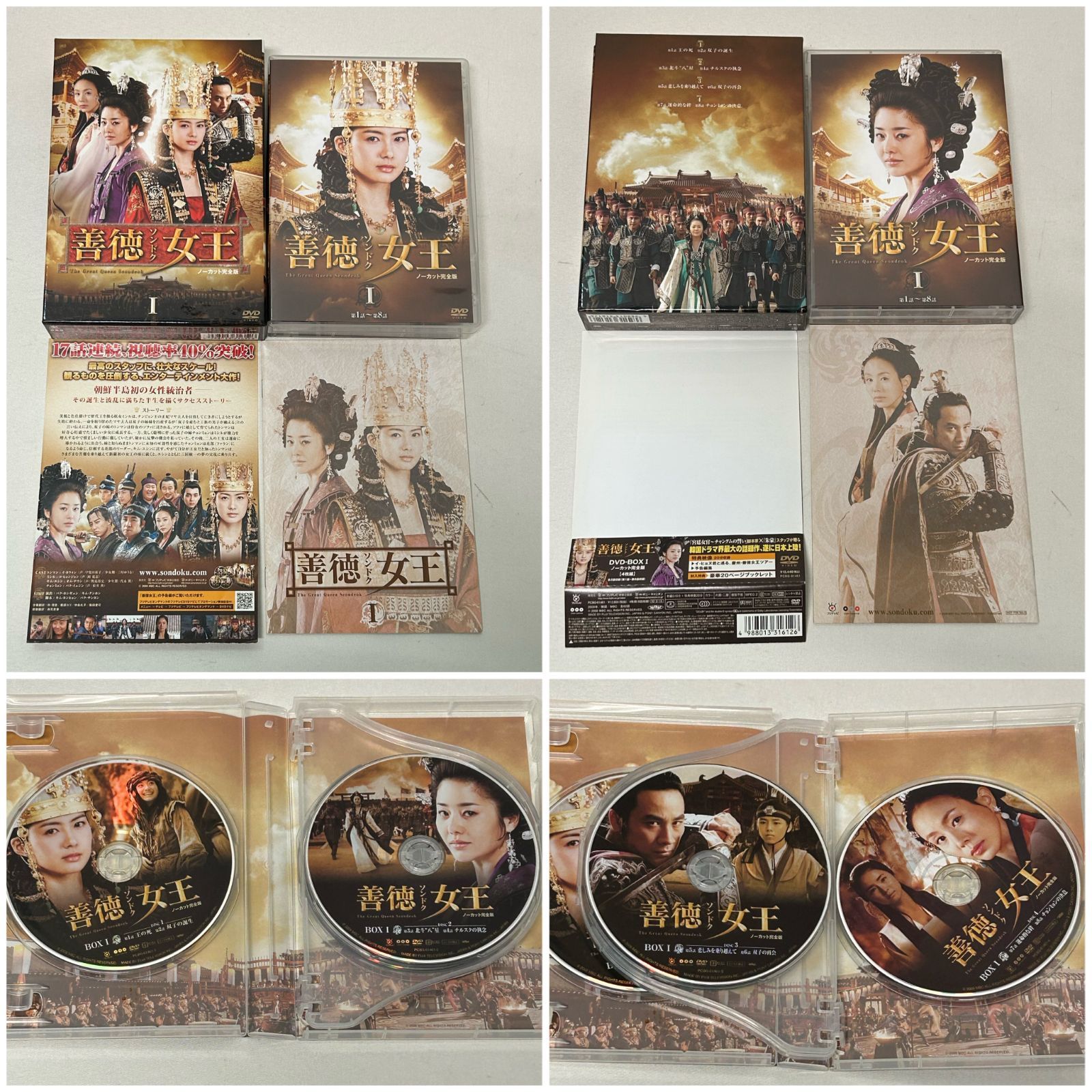 浜館15-1068】 韓国ドラマ 善徳女王 ソンドク女王 DVD-BOX の全8