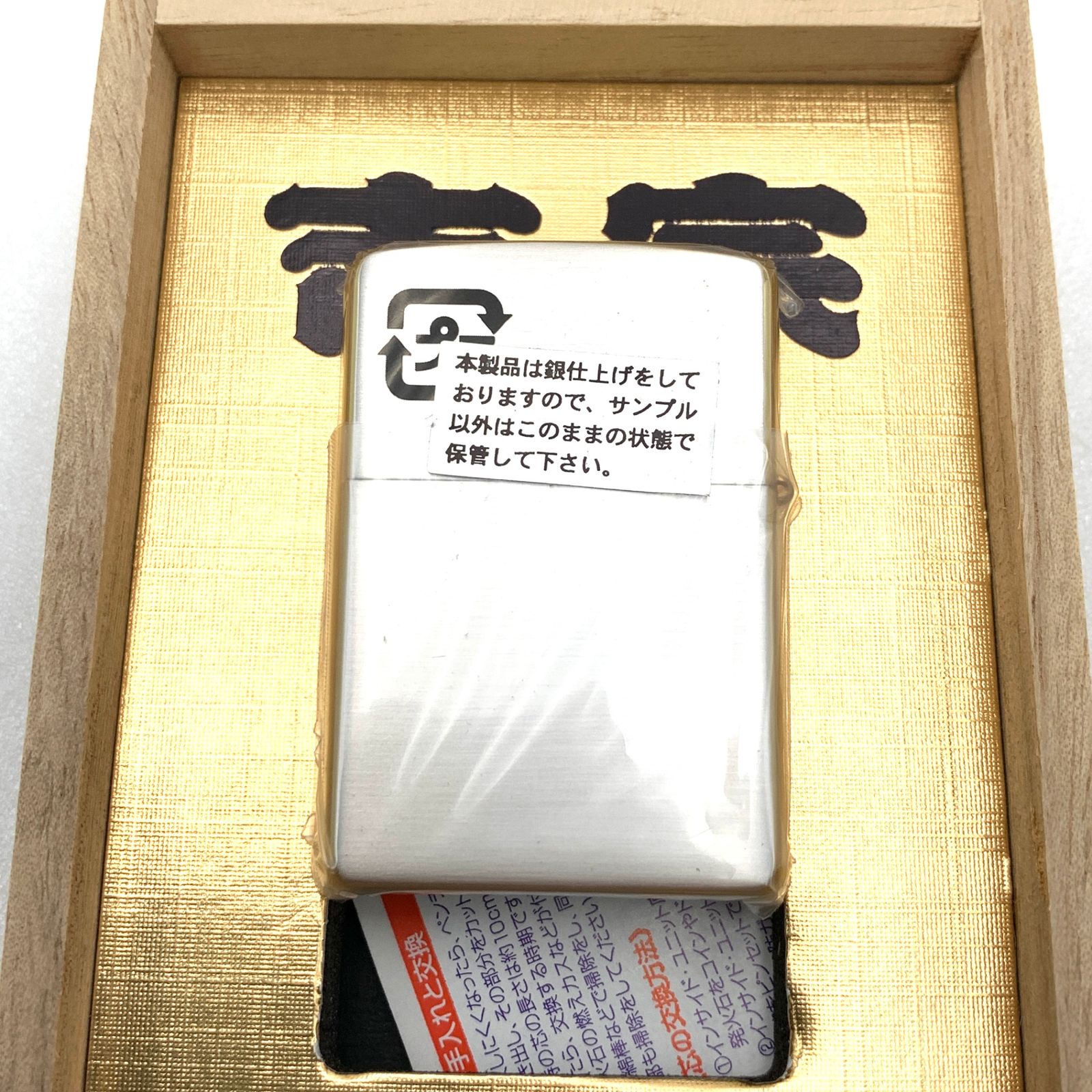 ZIPPO ジッポ― 吉宗 特別限定品 木箱入り (セ) - メルカリ
