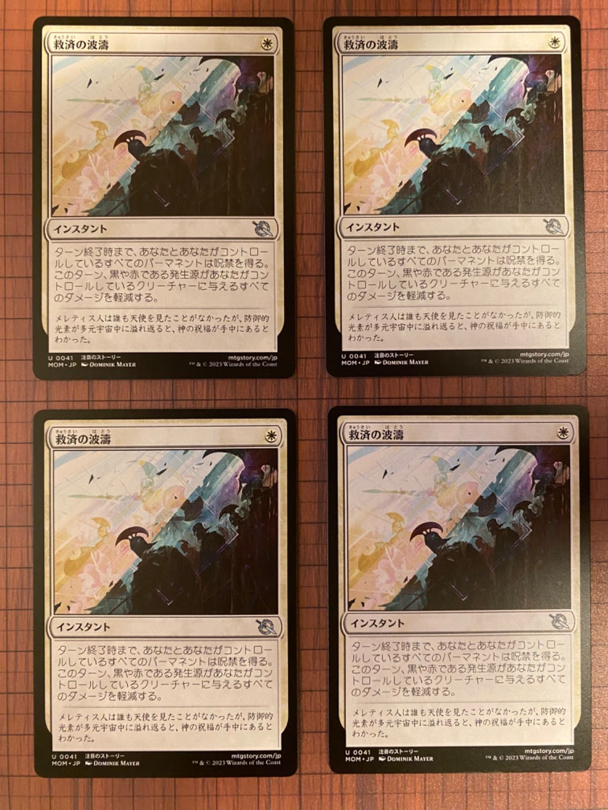 Mtg シングル: 救済の波濤 4枚セット 機械兵団の進軍 - メルカリ