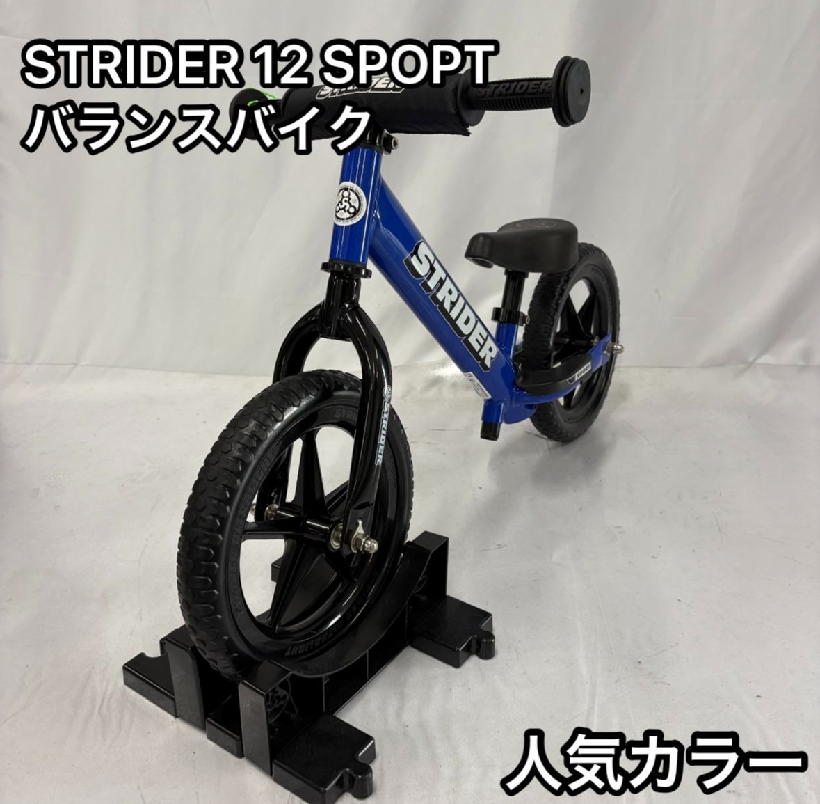 【美品】 STRIDER PRO 12インチ メタリックアクア バランスバイク STRIDER Pro ストライダー プロ 12インチ メタリックアクア