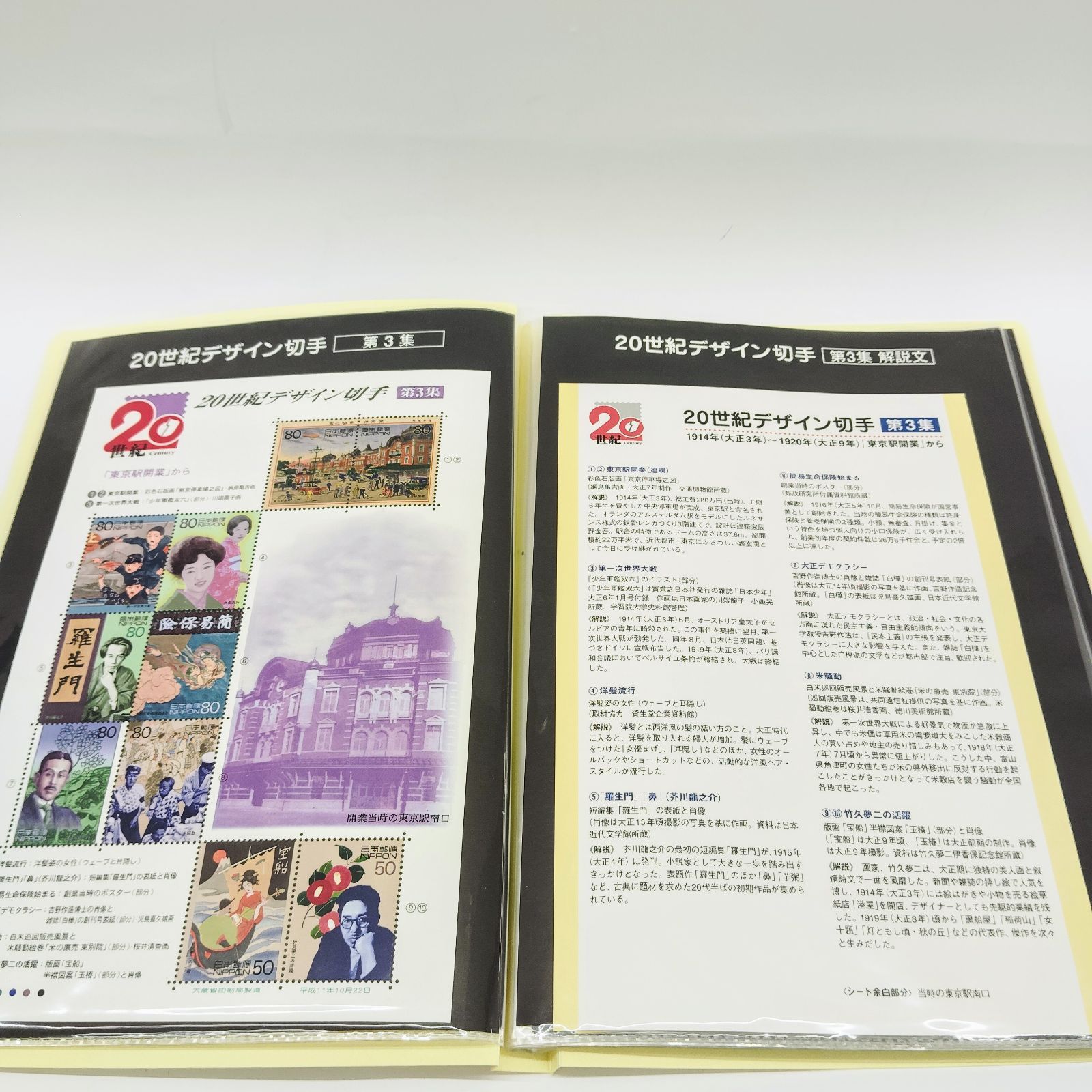 20世紀デザイン切手 第1集〜第17集 20世紀 デザイン切手 全17集