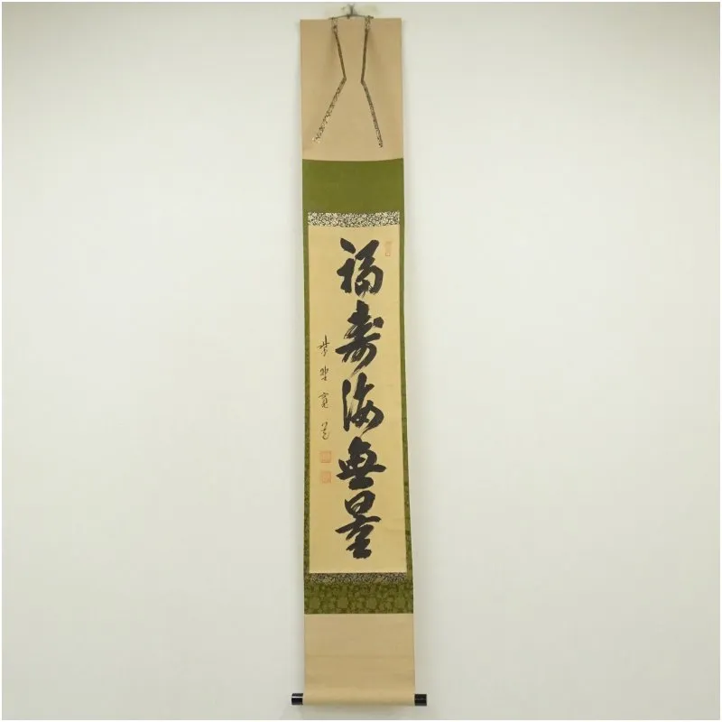 2025年最新】福寿海無量の人気アイテム - メルカリ