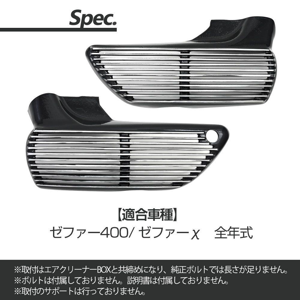 ゼファー400   Z2仕様サイドカバー ゼファー400 ゼファーΧ アルフィンカバー Z2仕様 Z2 サイド