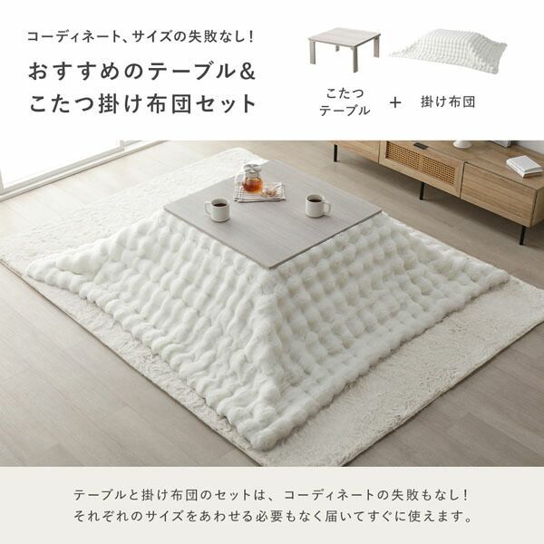 こたつ布団セット