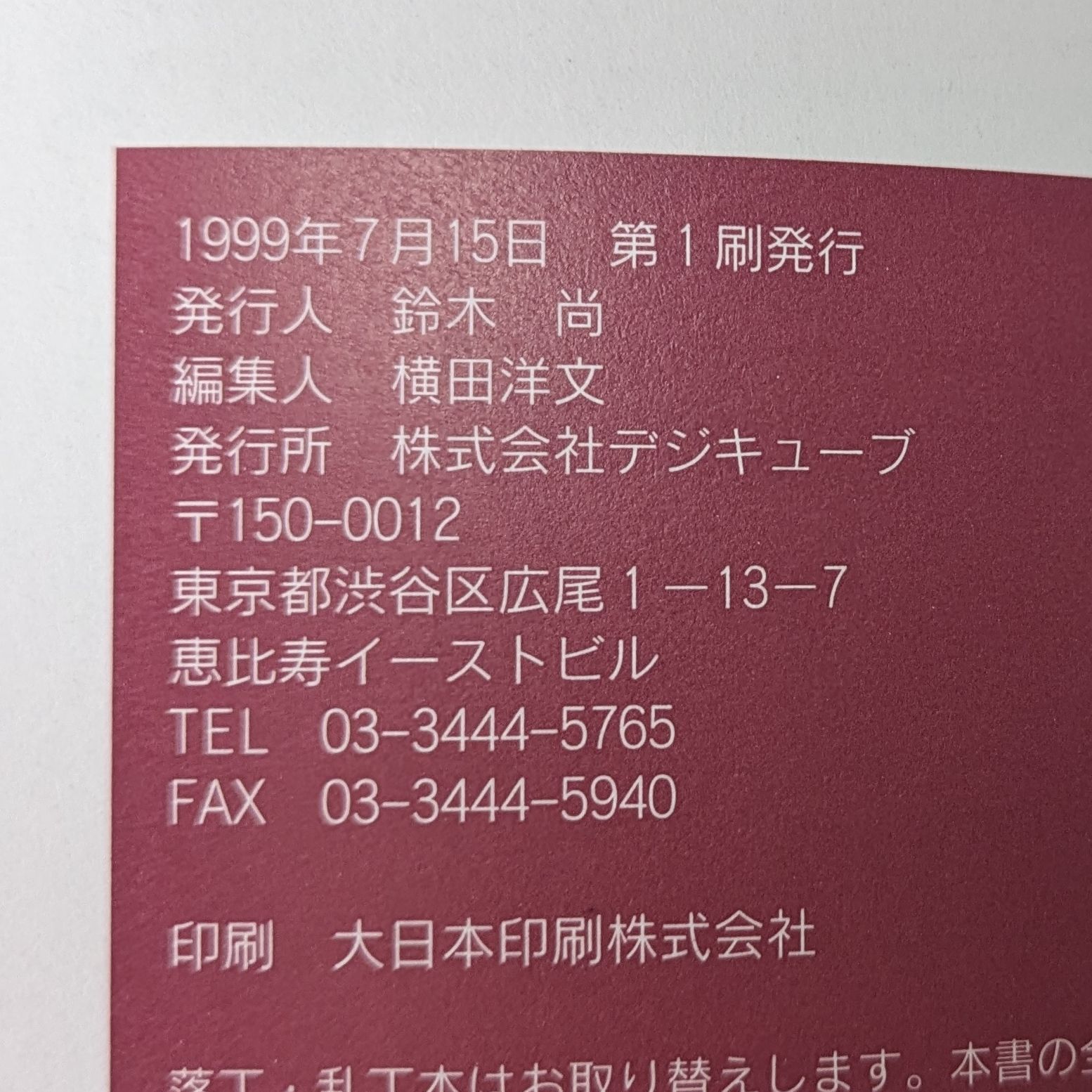 スクウェア公式 サガフロンティア2 設定資料集（ダメージあり