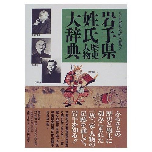 角川日本姓氏歴史人物大辞典 4