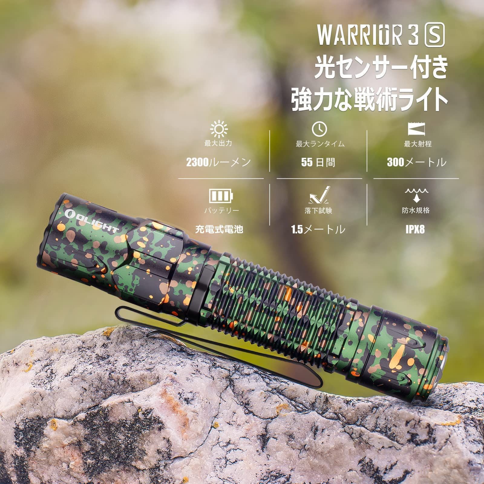 OLIGHT(オーライト) WARRIOR 3S 懐中電灯 2300ルーメン タクティカルライト ledフラッシュライト 警備 強力 最強 ワークライト アウトドア IPX8防水 充電式 ハン